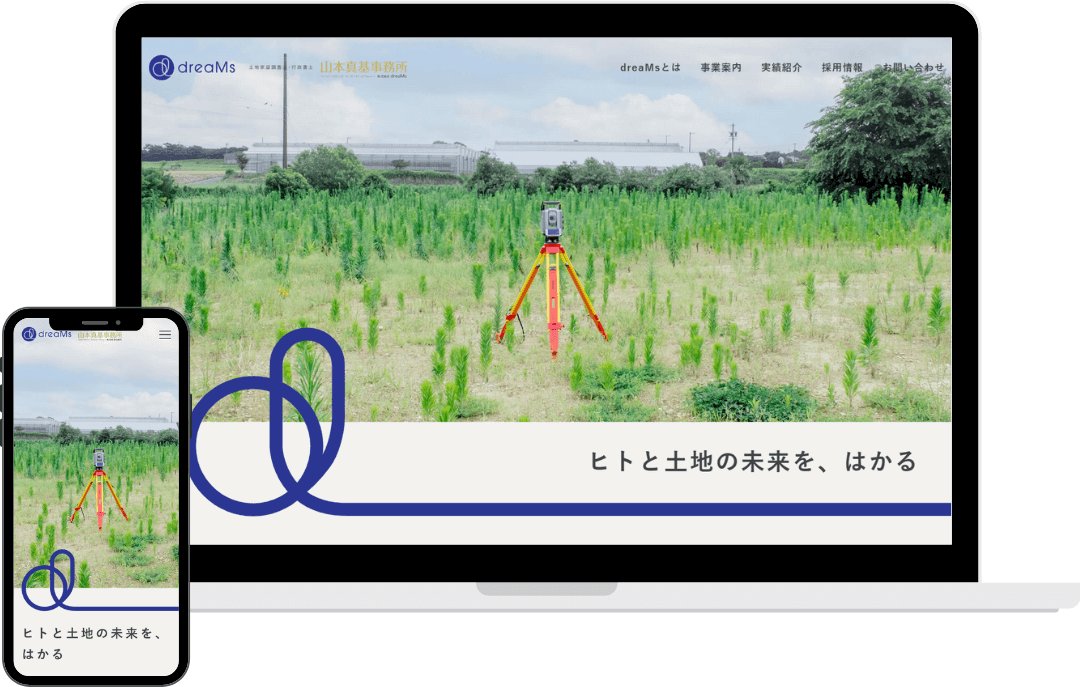 土地家屋調査士・行政書士山本真基事務所株式会社dreaMs