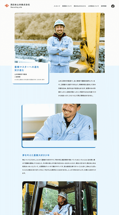 西日本土木株式会社