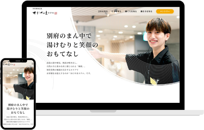 おにやまホテル