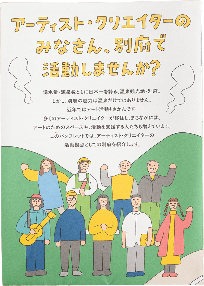 BEPPU PROJECTさまパンフレット