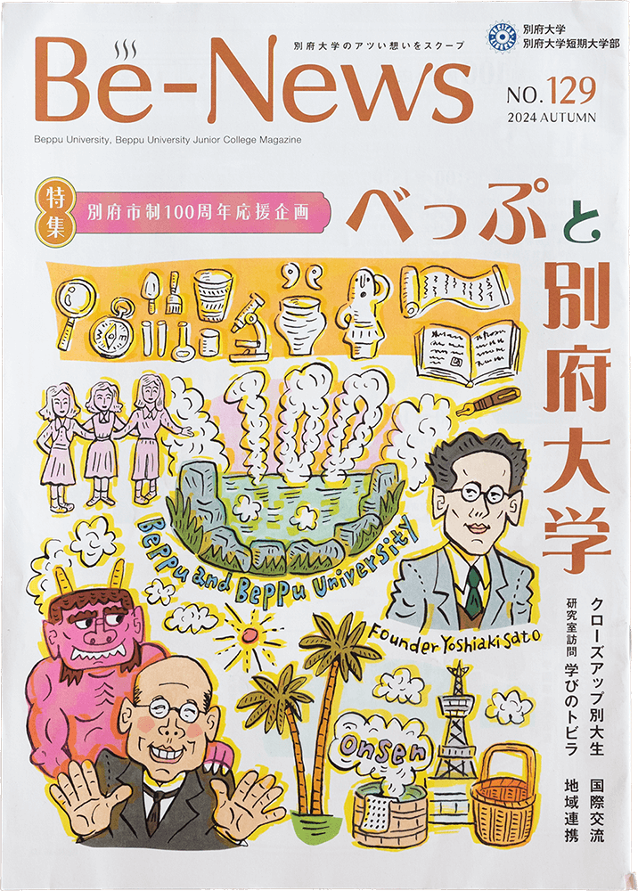 別府大学Be-News