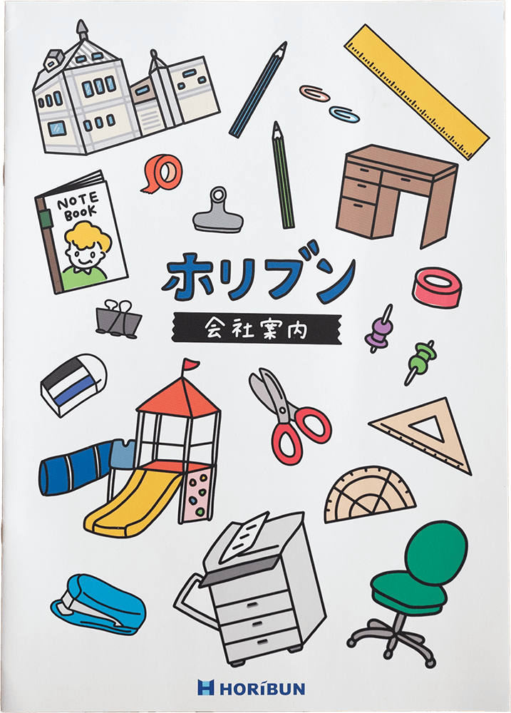 堀文さま会社案内