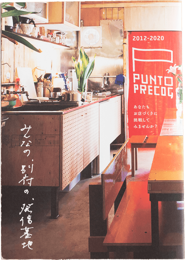 PUNTO PRECOG小冊子