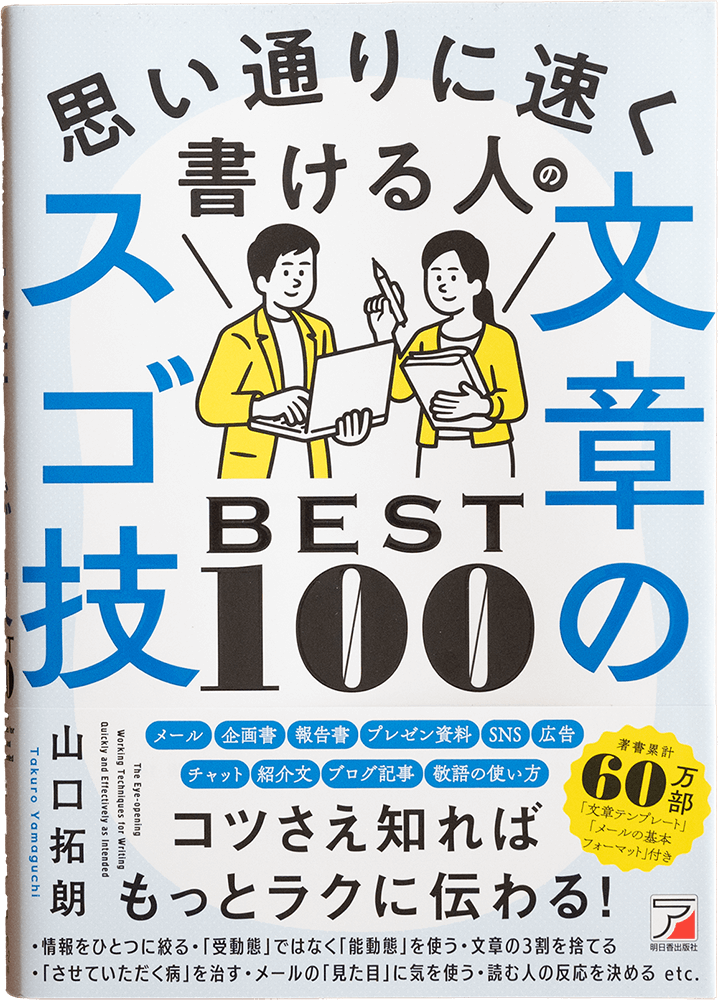 文章のスゴ技BEST100