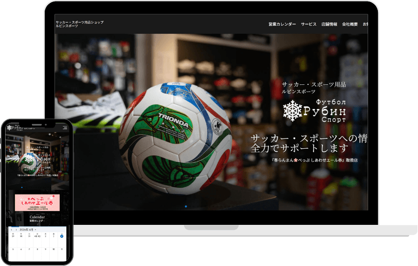 ルビンスポーツ株式会社